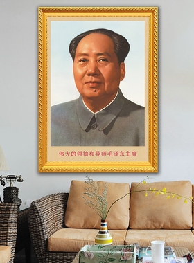 毛主席墙画有带框毛爷爷头像伟大领袖复古中堂装饰画像客厅壁挂画