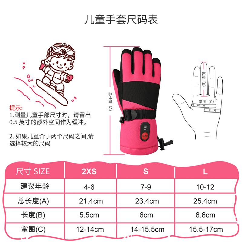 心之礼电加热儿童手套加厚保暖户外滑雪防寒五指指尖手背充电发热