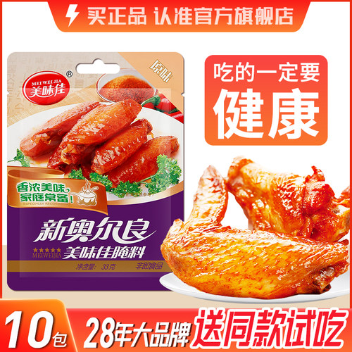 美味佳新奥尔良腌料烤鸡翅烤翅鸡翅鸡腿鸡排腌制料官方旗舰店儿童 - 图3