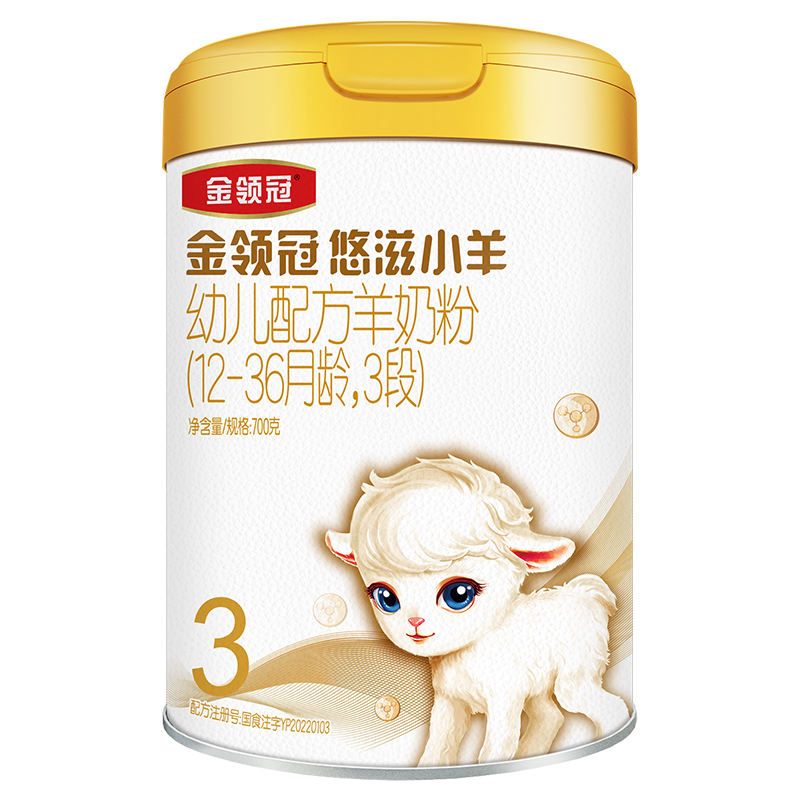 伊利金领冠悠滋小羊3段婴幼儿配方羊奶粉官方旗舰正品三段700g
