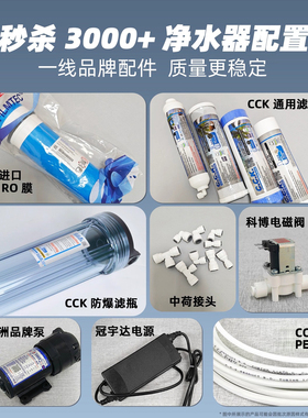 大流量RO反渗透通用滤芯净水器
