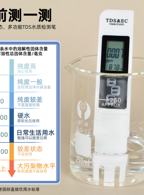 净水器家用多功能水质检测笔