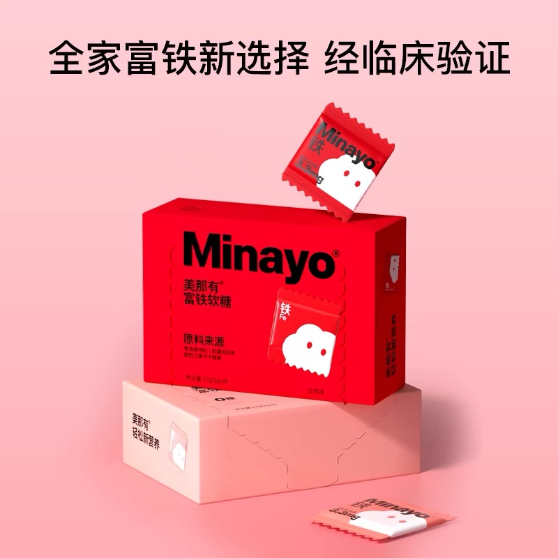 【天猫U先】Minayo美那有富铁软糖荔枝味孕妇孕期含铁9颗/盒 - 图0