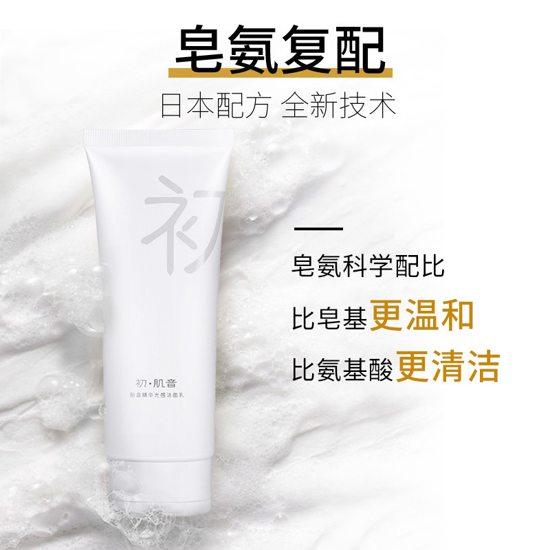 初肌音氨基酸深层清洁油皮洗面奶 初·肌音洁面