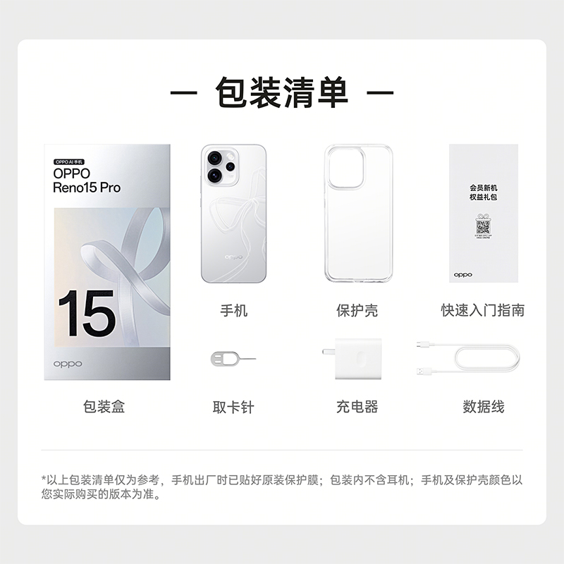 政府补贴10% OPPO Reno15 Pro opporeno15pro手机新款上市oppo手机官方旗舰店官网新品oppo手机reno15reno14 - 图3