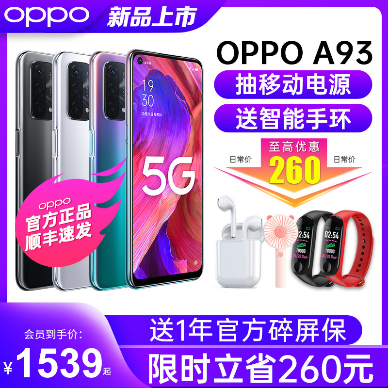 oppo a93 oppoa93 5g a93 oppo手机 OPPO范弥生手机
