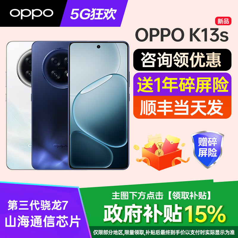[新品上市]OPPO K13s oppok13s手机oppo手机新款oppo手机官方旗舰店官网新品oppok12prok12soppo手机k13turbo