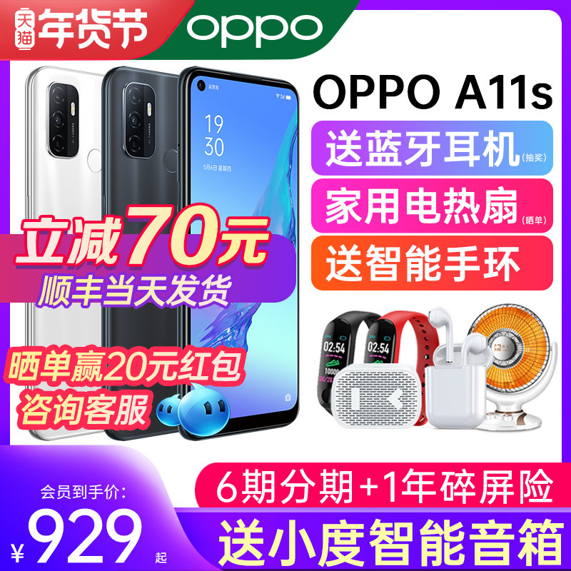 【立减70】oppo a11s全网通手机 OPPO范弥生手机