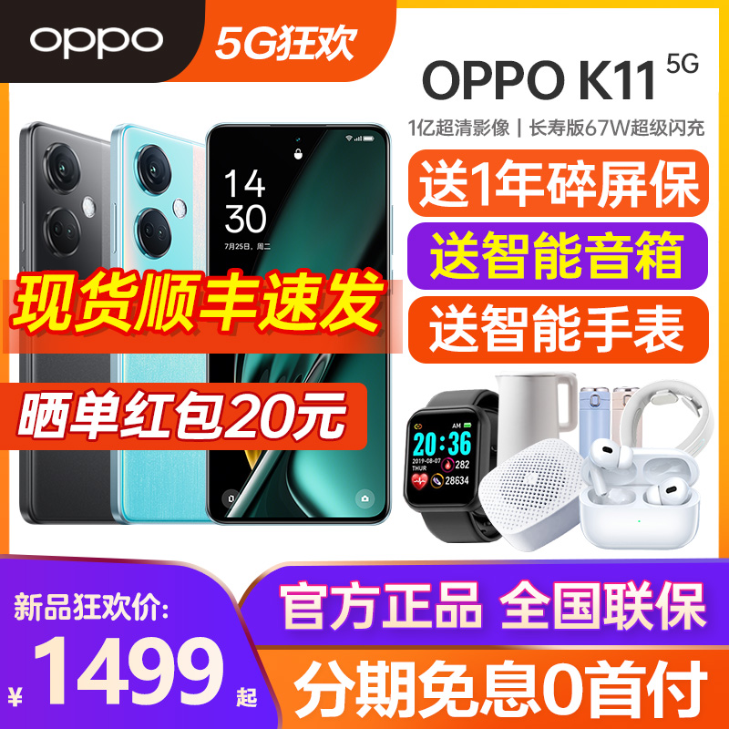 OPPO K11 5G新款上市新款oppo手机官网旗舰店官方正品拍照学生手机oppok11k10k9 - 图0