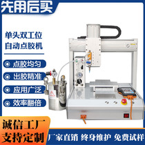 Point Gum Machine Harness Terminals Uv Glue Silicone 502 Glue Automatic Gluing Machine Gluing Fast Dry Glue AB Glue Point Gluing Machine