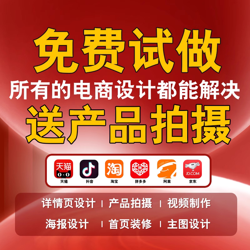 产品拍摄淘宝电商详情页设计白底图片精修化妆品茶叶食品视频剪辑-图0