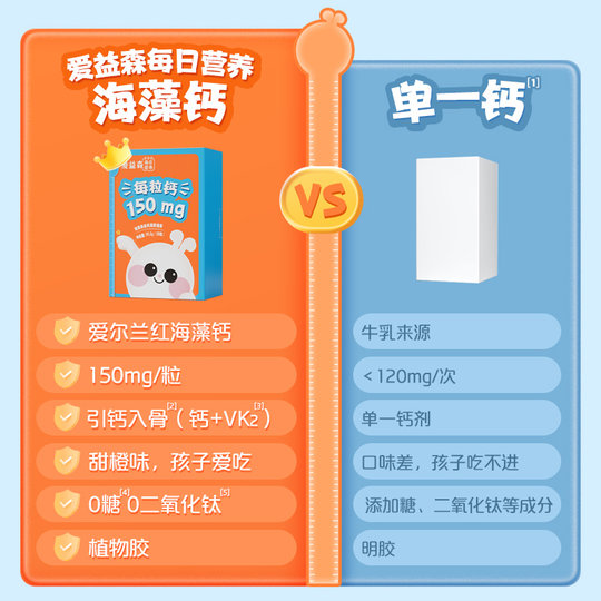 Children's Seaweed Calcium Orange Flavored Calcium Aiden