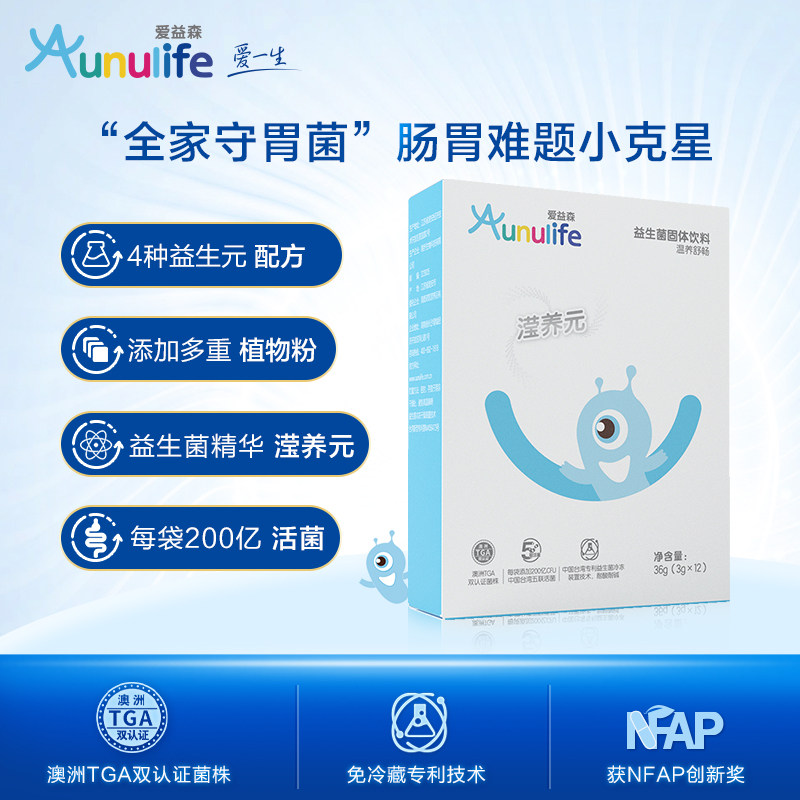 爱益森旗舰店小蓝盒成人大人益生菌 爱益森益生菌