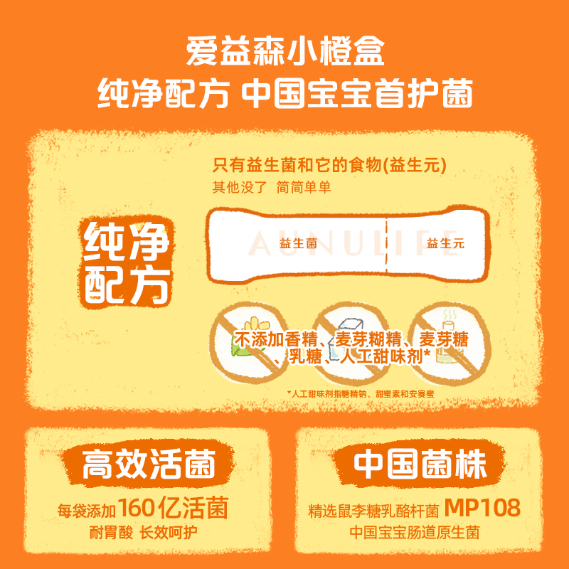 爱益森益生菌粉加婴幼儿儿童宝宝可用菌株MP108新生肠胃道非调理