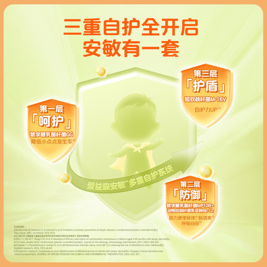 Aiysen Anmin probiotic powder plus probiotic MP108 for infants and young children with allergies and nose allergies