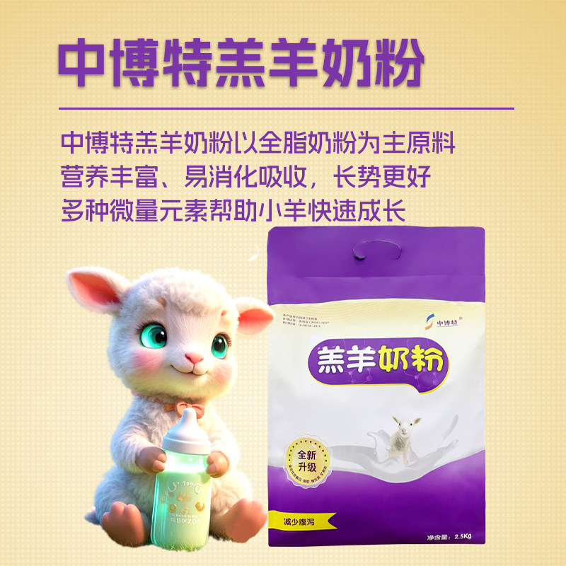 中博特羔羊奶粉小羔羊专用奶粉初生羊羔专用奶粉山羊绵羊奶粉兽用,淘宝优惠券,粉丝福利购,淘宝优惠卷