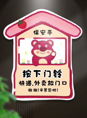小红书热推外卖快递放门口磁吸贴