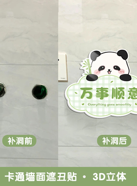 小红书推荐遮丑补洞装饰墙贴