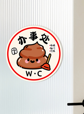 小红书热推创意卫生间提示牌