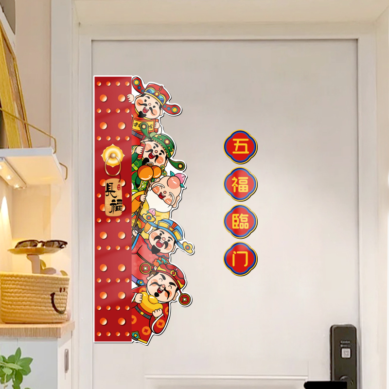 2025新款五福临门入户防盗门磁吸贴乔迁喜庆创意装饰财神冰箱磁贴 - 图2