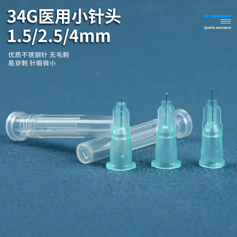 34g水光针头眼周1.2/1.5mm/4毫米手打水光超细蚊子针微整点刺单针 - 图0