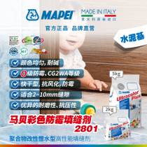 Mabe Mapei2801 Cement-based crossseaming agent color mildew resistant and anti-weathering high abrasion resistant tile seducer