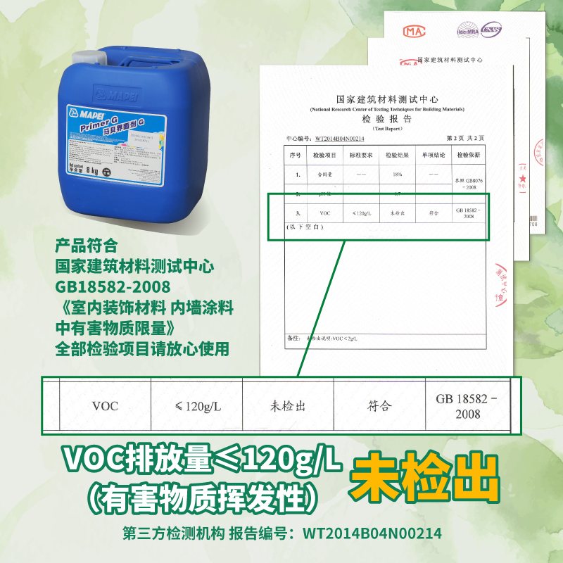 马贝MAPEI界面剂G油漆墙纸腻子地坪防水前封闭水性VOC含量极低 - 图0