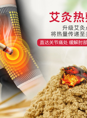 护肘关节套艾草自发热石墨烯护臂