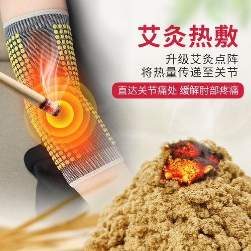 石墨烯艾草自发热护肘女关节套薄款保暖手肘胳膊热敷保护套男网球 - 图1