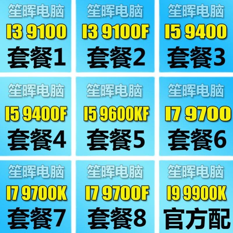 I3 9100 I5 9400 9600 9500 I7 9700 8700T I9 9900 K F KF T CPU-图0