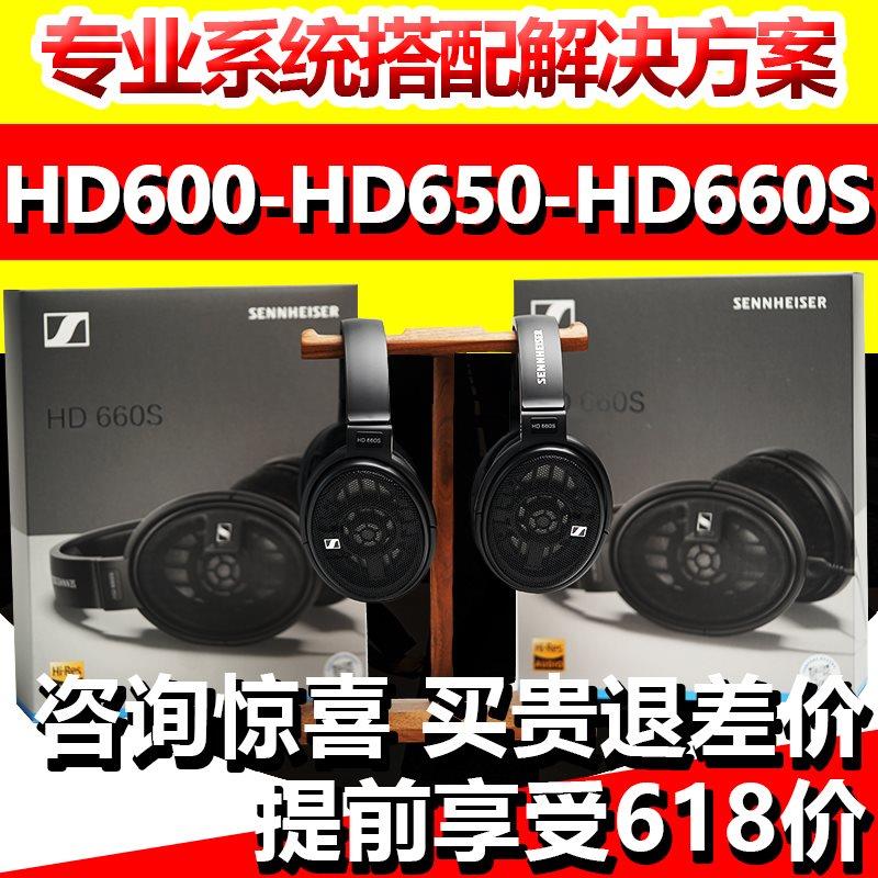 SENNHEISER/塞尔 HD600 hd650 HD660S2代头戴发烧hifi耳机 - 图0