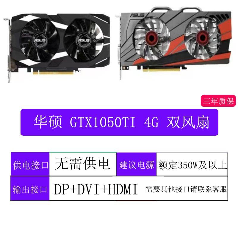 960 1050TI 1060/1660s/3G5G6 多款台式电脑游戏显卡 - 图1