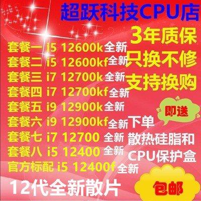 i5 12600k kf 12500 12400 i7 12700k kf  f  i9 12900k全新 包邮 - 图0