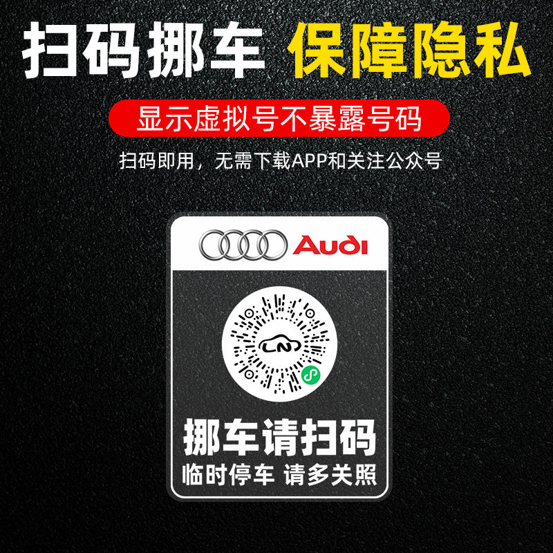 新款临时停车电话移车牌二维码扫码挪车静电贴免胶虚拟号隐私保障,淘宝优惠券,粉丝福利购,淘宝优惠卷