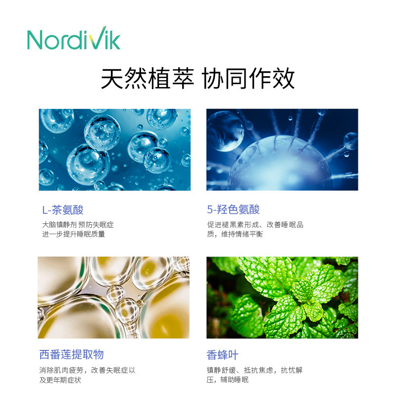 北维克褪黑素安睡90粒胶囊 NordiVik海外褪黑素/松果体素