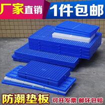 Plastic Mat Dog Cage Outdoor Mesh Moisture-Proof Rubber Base Plate Chicken Cage Dorm Room Anti Slip Plate Bottom Display Anti-Wet Floor