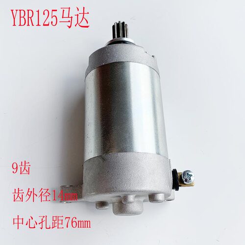 建设雅马哈摩托车配件JYM125天剑马达天琪YBR125启动电机 - 图2