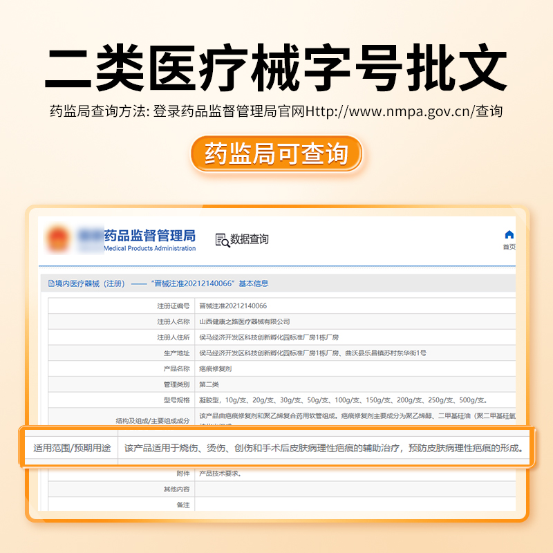 巴立康疤痕修复剂适用抚平疤痕软化修复疤痕减少色素产生淡化疤痕