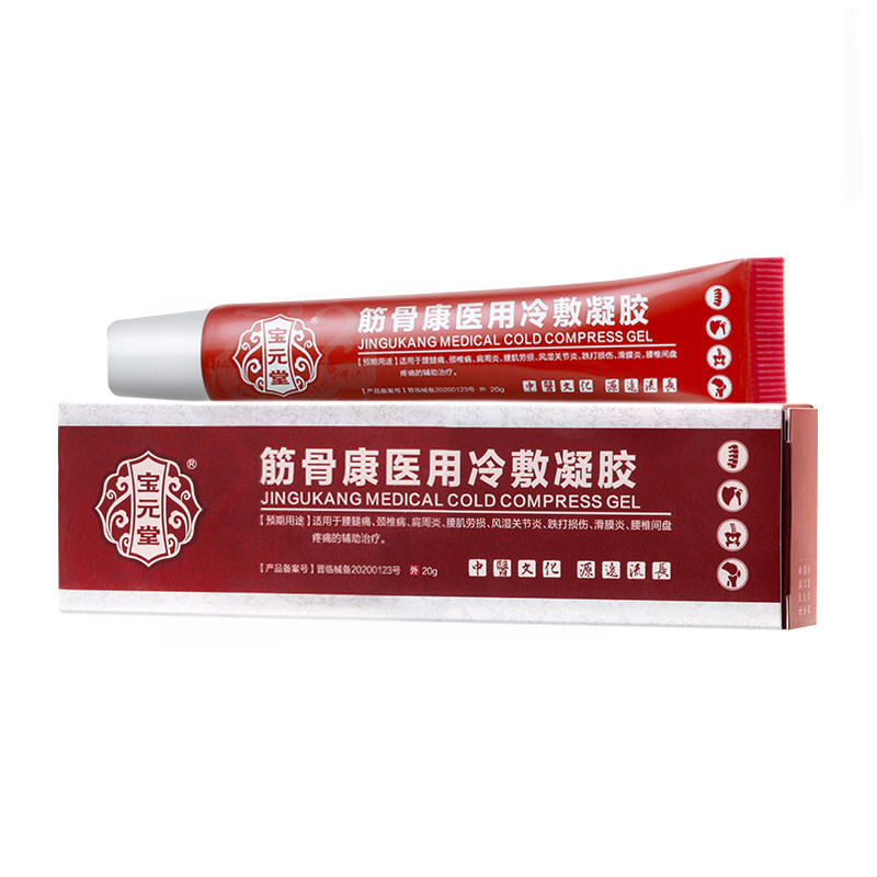 宝元堂筋骨康肩周炎医用冷敷凝胶 德济堂大药房膏药贴（器械）