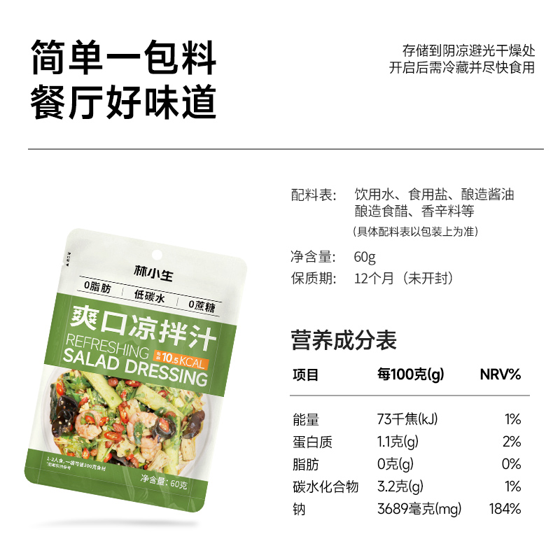 林小生酸辣凉拌汁万能凉菜减低0脂肪低碳水家常捞拌汁官方旗舰店-图3