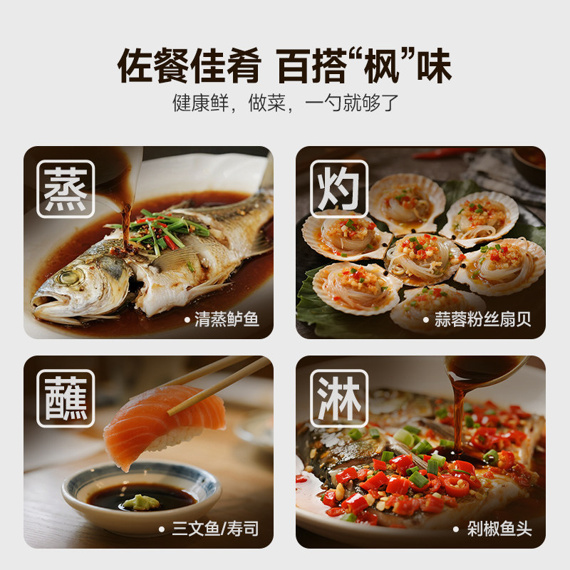 林小生蒸鱼豉油550g枫糖浆风味特调不添加家用炒菜凉菜海鲜蘸料,淘宝优惠券,粉丝福利购,淘宝优惠卷