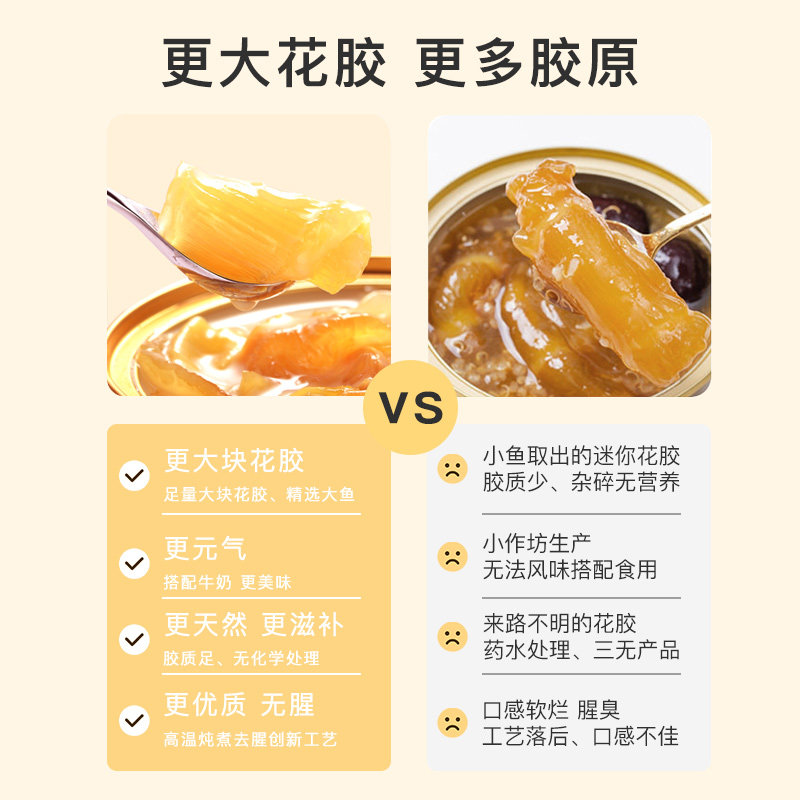 元气乖乖即食花胶深海鱼胶胶原蛋白 元气乖乖花胶/鱼胶