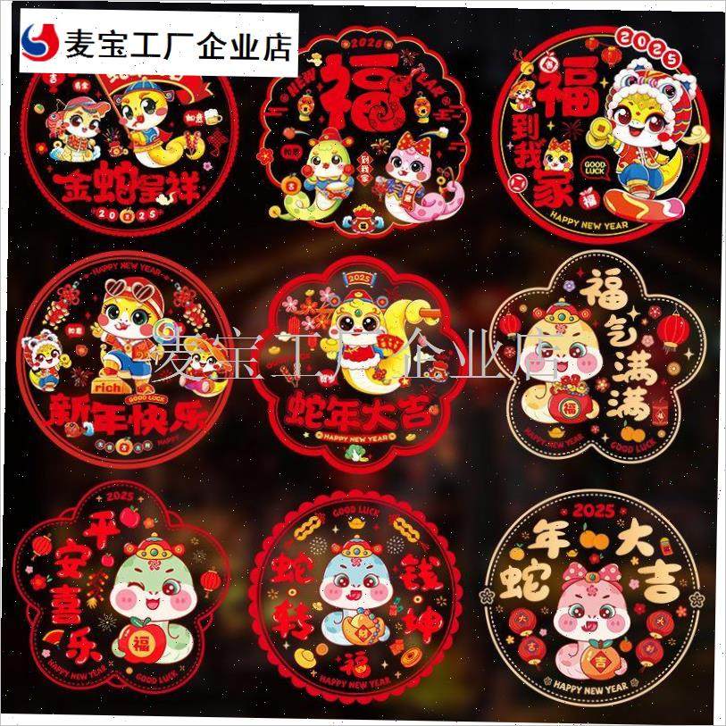 025新款蛇年窗花静电贴新年福字剪纸玻璃门Q贴春节过年布置装饰\,淘宝优惠券,粉丝福利购,淘宝优惠卷