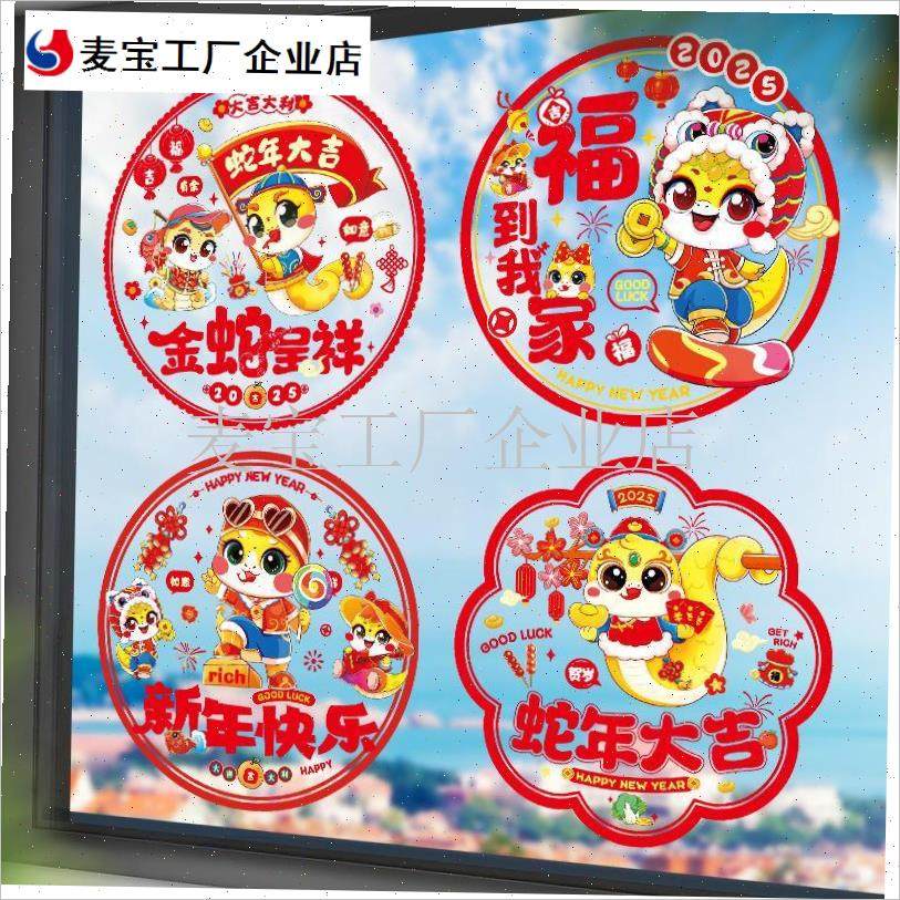 025新款蛇年窗花静电贴新年福字剪纸玻璃门Q贴春节过年布置装饰\,淘宝优惠券,粉丝福利购,淘宝优惠卷