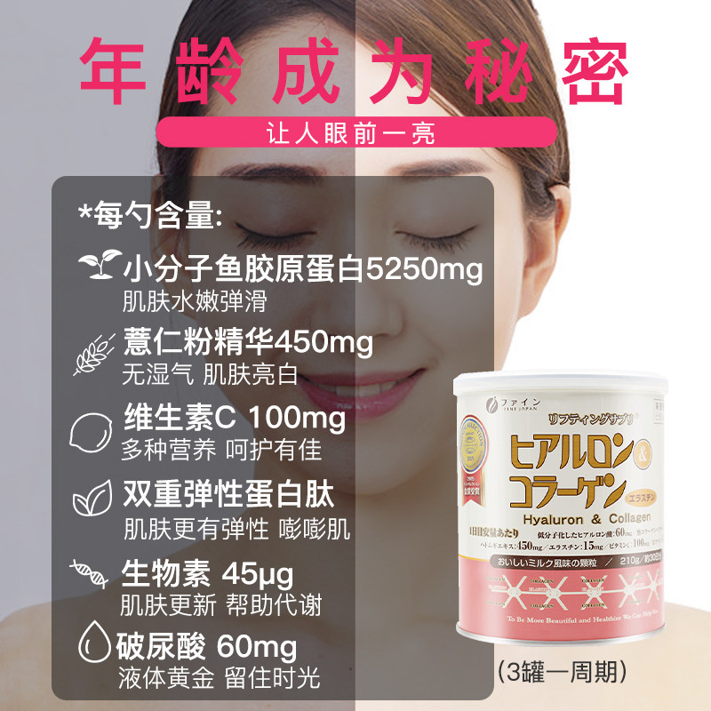 fine日本鱼胶原小分子正品蛋白粉 FINEJAPAN富正海外胶原蛋白