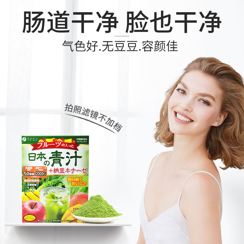 大麦若叶益生菌膳食纤维低卡脂青汁 FINEJAPAN富正海外天然粉粉食品