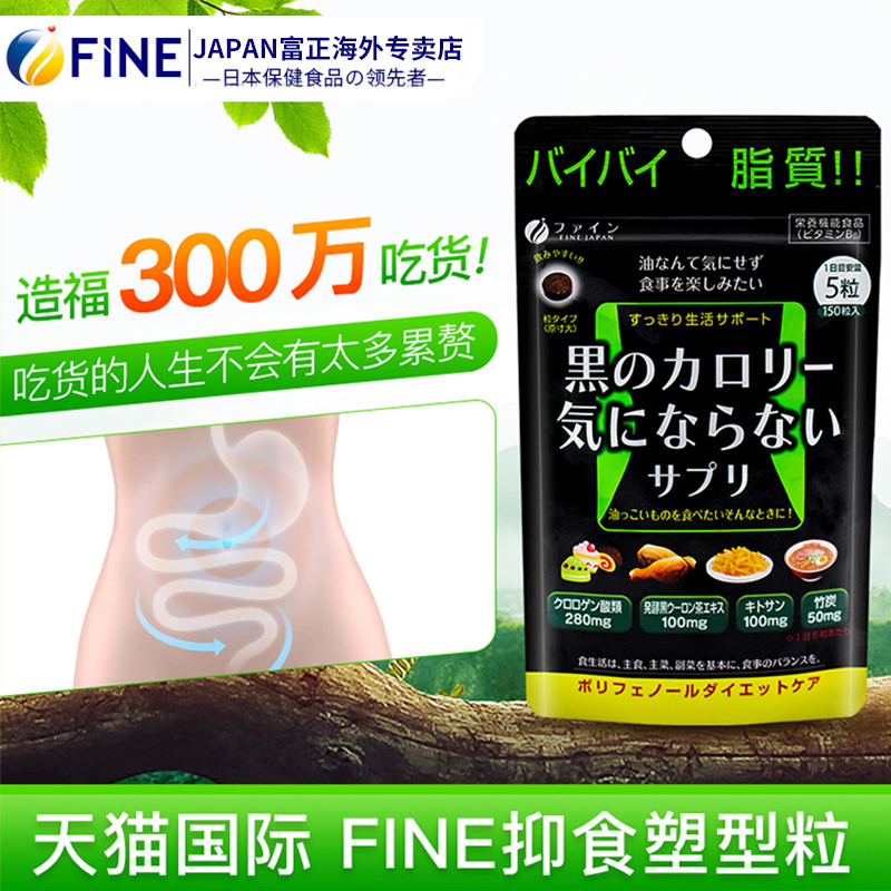 甘草酸胶囊+抑脂片fine日本乌龙抑脂抑脂控内脏脂肪饱腹分解吸收 - 图3