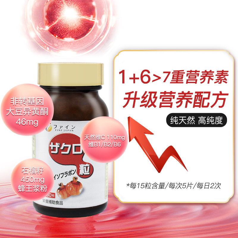 fine雌激素天然调理女性大豆异黄酮 FINEJAPAN富正海外其他膳食营养补充剂