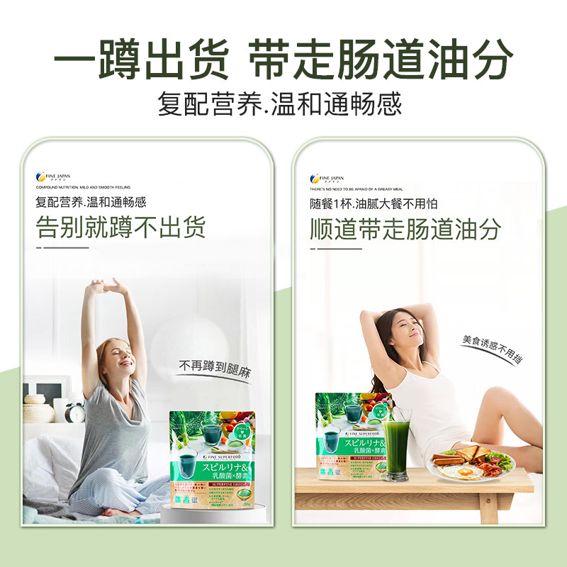 fine日本螺旋藻粉雨羽衣甘蓝冻干粉 FINEJAPAN富正海外天然粉粉食品