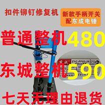 Fastener repairing machine fastener rivet disassembly machine punching riveting nail machine shackle piece small cover fastener repair machine repair machine